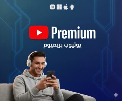 اشتراك يوتيوب بريميوم 3 اشهر فردي