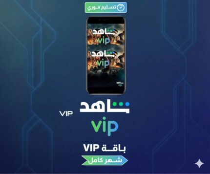 اشتراك شهر شاهد VIP